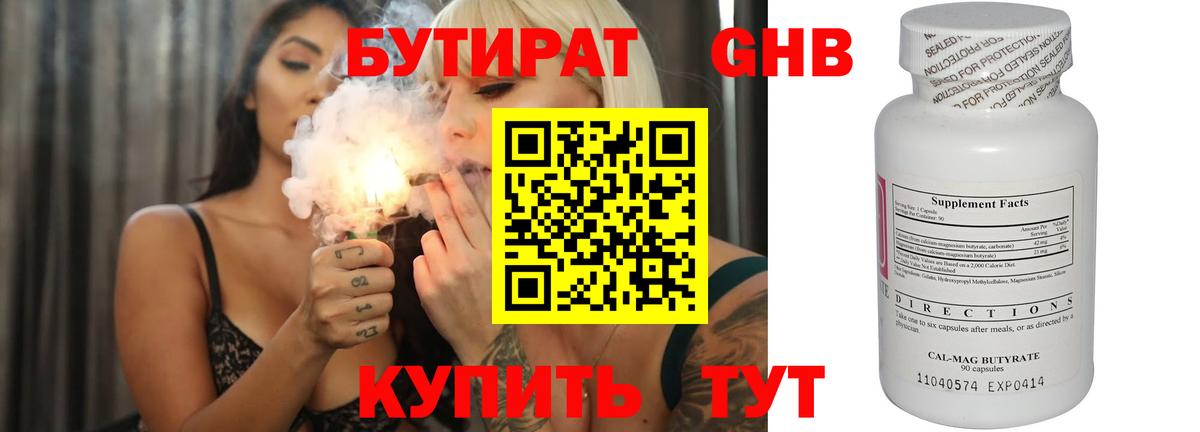 Люберцы  БУТИРАТ  Вход с VPN  Бутират 99% 