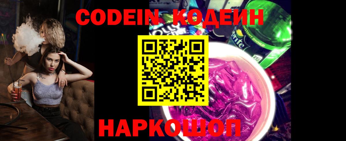 Кодеиновый сироп Lean напиток Lean (лин) Люберцы