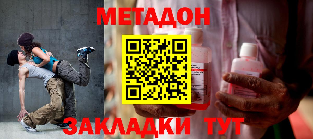 Метадон VHQ  Вход с VPN  МЕТАДОН кристалл  Люберцы 